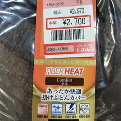 【新品未使用】掛け布団カバー SLの画像