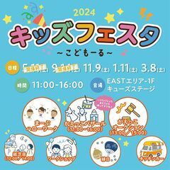 キッズフェスタ～こどもーる～　11月開催