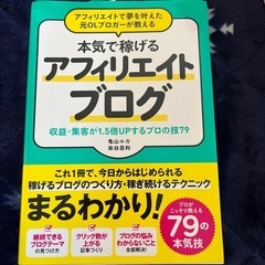 本気で稼げるアフェリエイトブログ