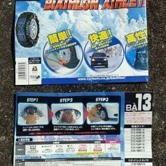 CAR MATE BIATHLON ATHLETE　非金属チェーン 中古の画像