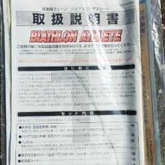 CAR MATE BIATHLON ATHLETE　非金属チェーン 中古の画像