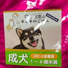 Dr宿南のキセキのごはん　プレミアムドッグフード
