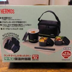 サーモス保温弁当箱