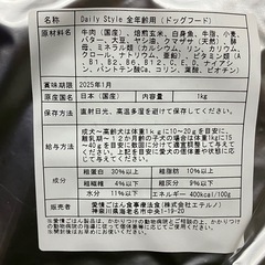 Dr宿南キセキのごはん　デイリースタイルドッグフードの画像