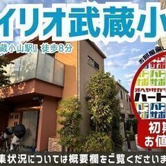 初期費用「9万円ハトサポパック」適用中！【スタイリオ武蔵小山】武...