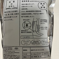 未開封　こたつソックスの画像