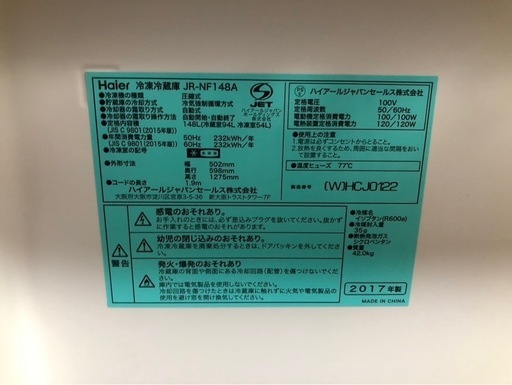 ☆Haier冷蔵庫148L☆