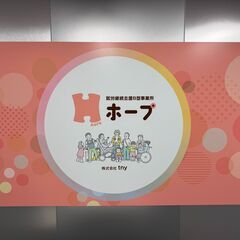 就労支援B型事業所で一緒に軽作業出来る方募集！昼食付き　1日だけ...
