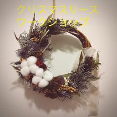 🌲クリスマスリースワークショップ✨