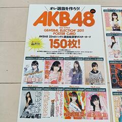 <AKB48>2011年の雑誌カード付きの画像