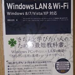 はじめてのWindows LAN&Wi-Fi Windows 8...