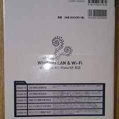はじめてのWindows LAN&Wi-Fi Windows 8/7/Vista/XP対応の画像
