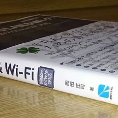 はじめてのWindows LAN&Wi-Fi Windows 8/7/Vista/XP対応の画像