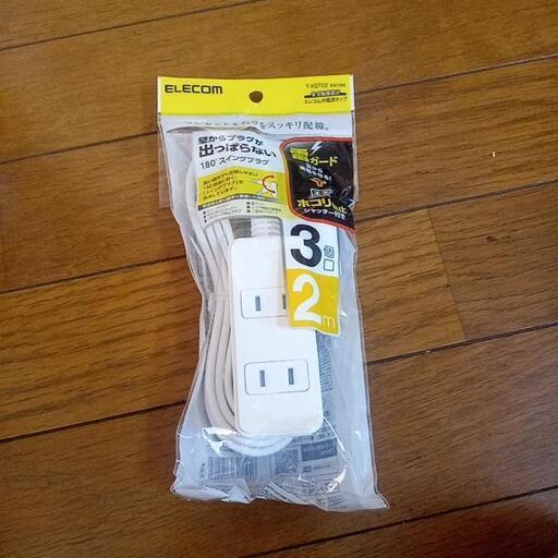 【新品、未使用】延長コード