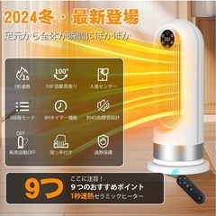 未開封新品セラミックヒーター 小型 【2024冬革新型&人感センサー】速暖 電気ヒーター セラミックファンヒーター 省エネ 大風量 1200W ヒーター 3モード切替 100°首振り 8Hタイマー 転倒オフ 過熱保護 足元ヒーター 電気ストーブ ファンヒーター 暖房器具 リモコン付き 脱衣所 足元 トイレ オフィス PSE認証済み 日本語説明書付 (ホワイト)の画像