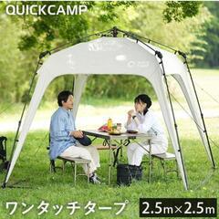 [クイックキャンプ] 大型 ワンタッチタープ 2.5m フラップ付き
