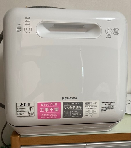 （取引決定）アイリスオーヤマ　食洗機　2020年製　ISHT-5000