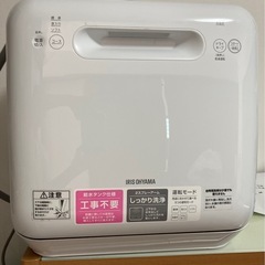 （取引決定）アイリスオーヤマ　食洗機　2020年製　ISHT-5000