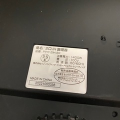 2口 IH 調理器 アイリスオーヤマの画像
