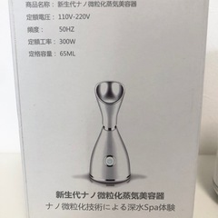 【中古品】amconsure ナノスチーマー 美顔器 保湿 フェイスケア　美容家電の画像