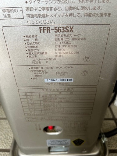 ＦF式ストーブ　サンポット