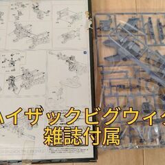 【ガンプラ】1/400スケール ハイザックビグウィグ(プラモ本体袋未開封)の画像