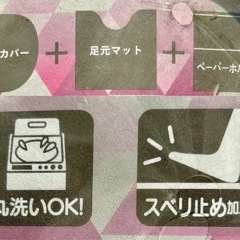 大幅値下‼️カフェ風トイレカバー3点セット マグカップ型マット　未開封品の画像