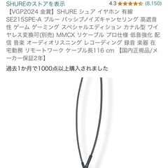 SE215 定価12000の画像