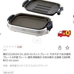 象印　ホットプレート【で16280円で購入】