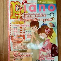月刊ピアノ　2016年1月号