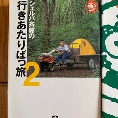 シェルパ斉藤の本二冊の画像