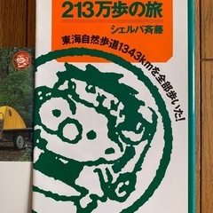 シェルパ斉藤の本二冊の画像