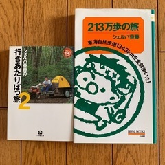 シェルパ斉藤の本二冊