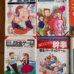 宴会パーティの余興ゲーム本まとめての画像