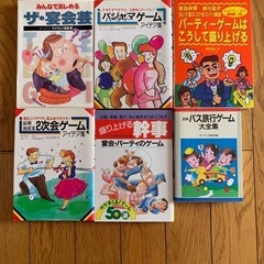 宴会パーティの余興ゲーム本まとめて