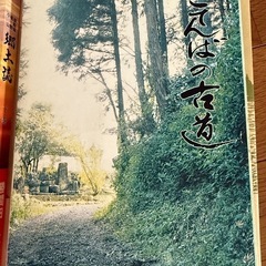 御殿場　裾野　小山　郷土誌　の画像