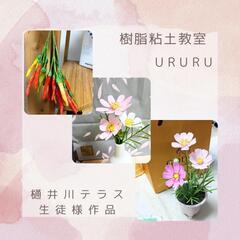🍀樹脂粘土教室🍀の画像