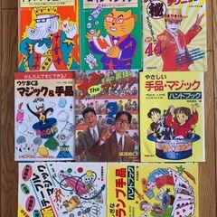 テーブルマジック指南本まとめて
