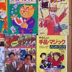 テーブルマジック指南本まとめての画像