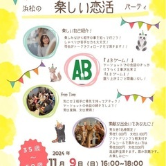 楽しく恋活パーティー！浜松市中央区高丘にて！女性残り2席