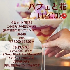 今日限定パフェ