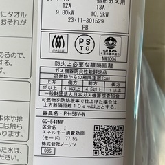 最終値下げ中 美品 ガスお湯沸かし器 給湯器の画像