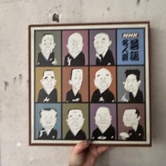 NHK落語名人選！レコード！