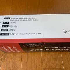 【決まりました】   
焚き火コンパクトスタンド（未使用）の画像