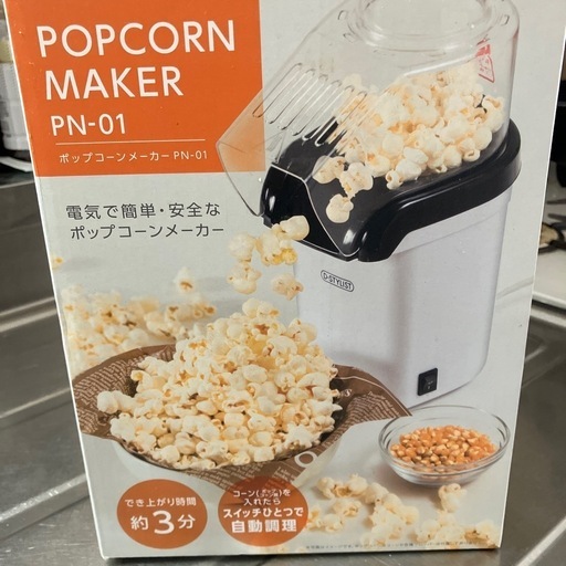 ポップコーンメーカー