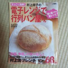 パン作り本