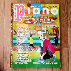 月刊ピアノ　2015年11月号