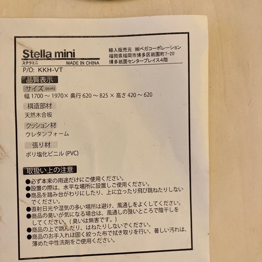 ステラミニ　エステベッド