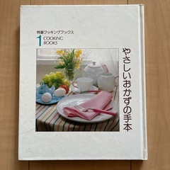 レシピ本の画像