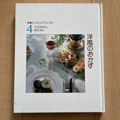 レシピ本の画像